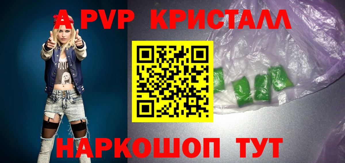 Альфа ПВП Соль Узловая