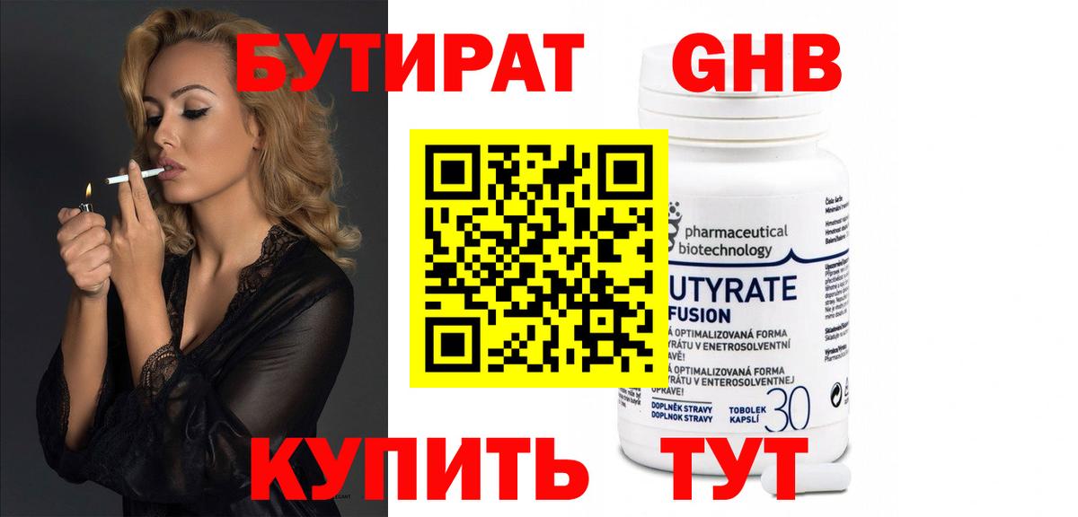 БУТИРАТ бутик Узловая