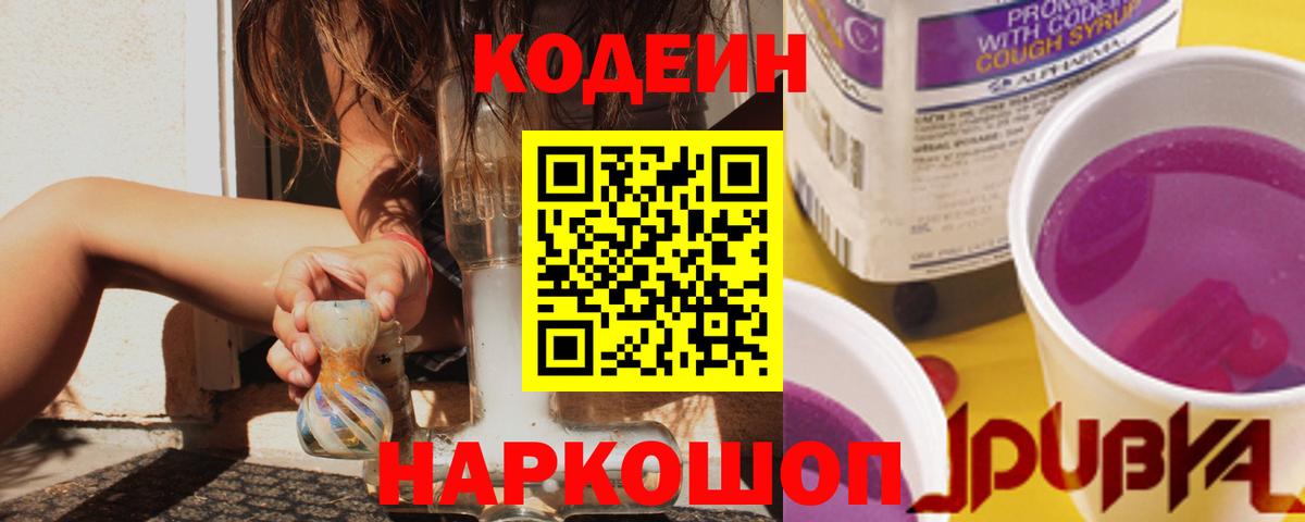 Кодеин Purple Drank  Кодеин Purple Drank  Вход с VPN  Узловая 