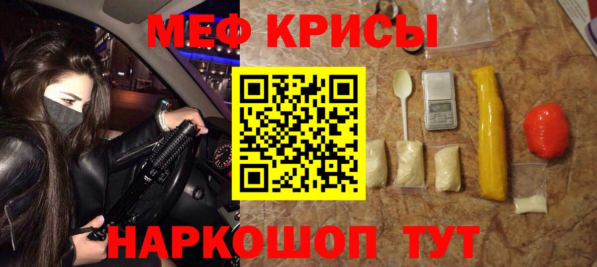 Меф мяу мяу Узловая
