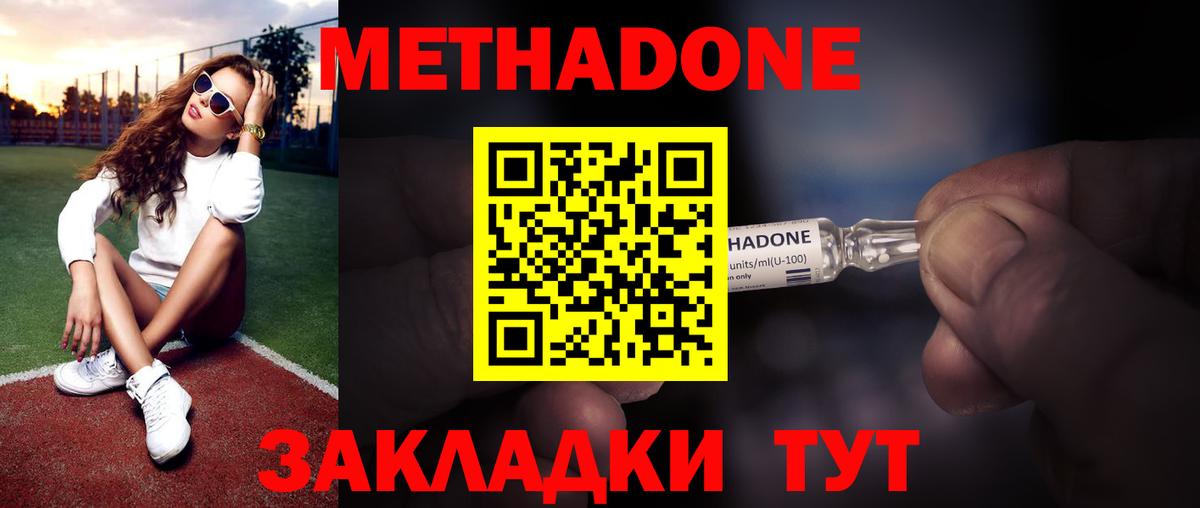 МЕТАДОН methadone  Метадон кристалл  Узловая  Вход с VPN 